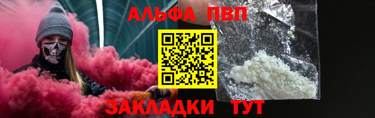 Alfa_PVP VHQ Кушва