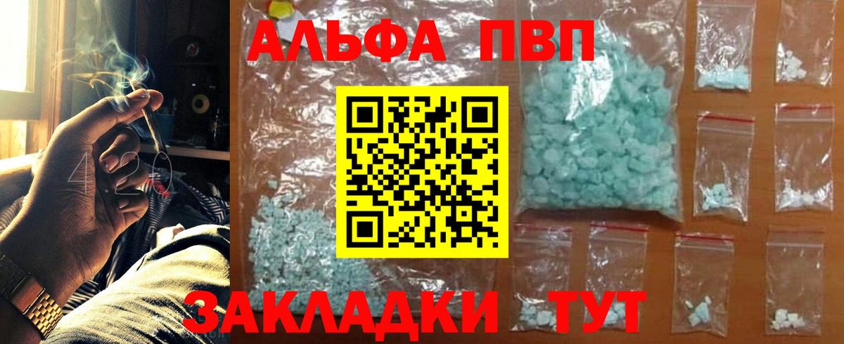 Кушва  A PVP кристаллы  Вход с VPN  A PVP  где купить наркотик  Alpha-PVP мука 
