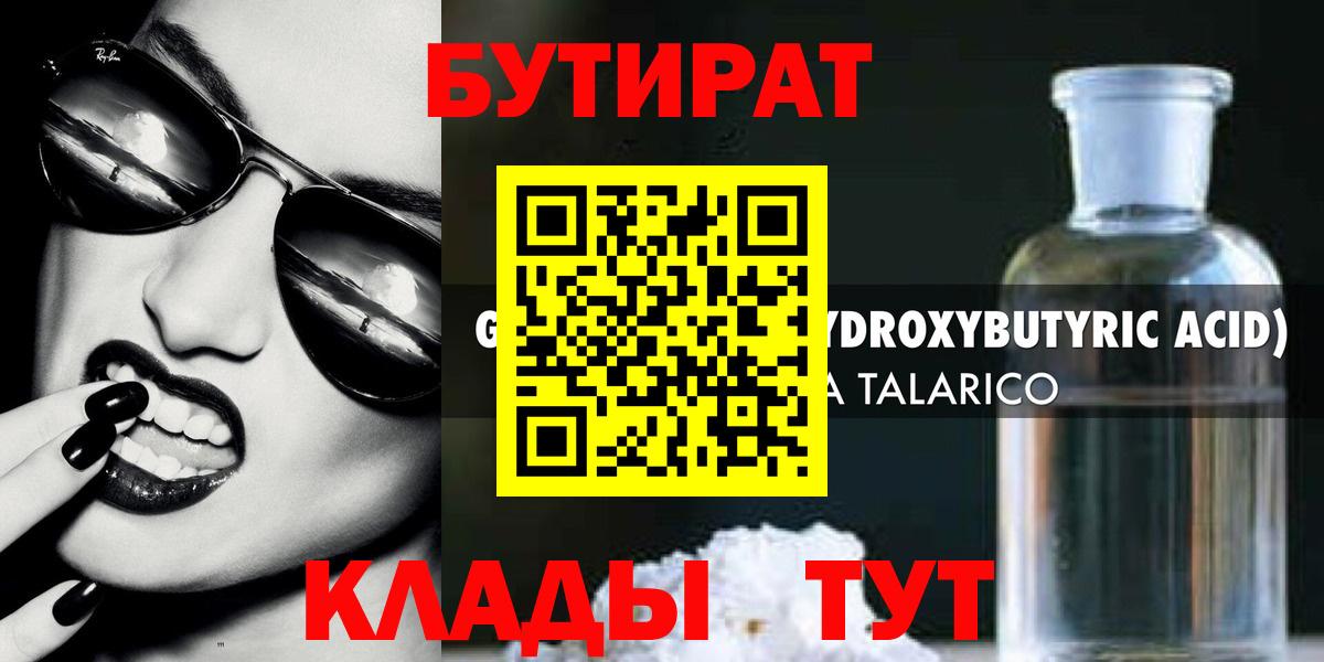 Кушва  Бутират 1.4BDO  Вход с VPN 
