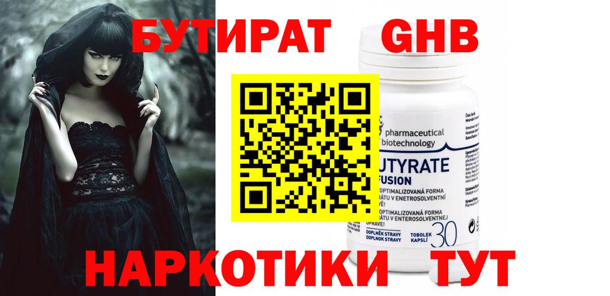 БУТИРАТ бутик Кушва