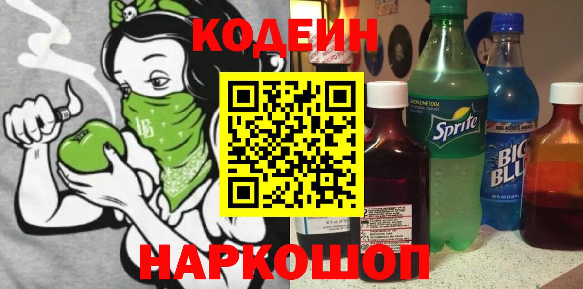 Кушва  купить закладку  Кодеин напиток Lean (лин)  Вход с VPN  Кодеиновый сироп Lean напиток Lean (лин) 