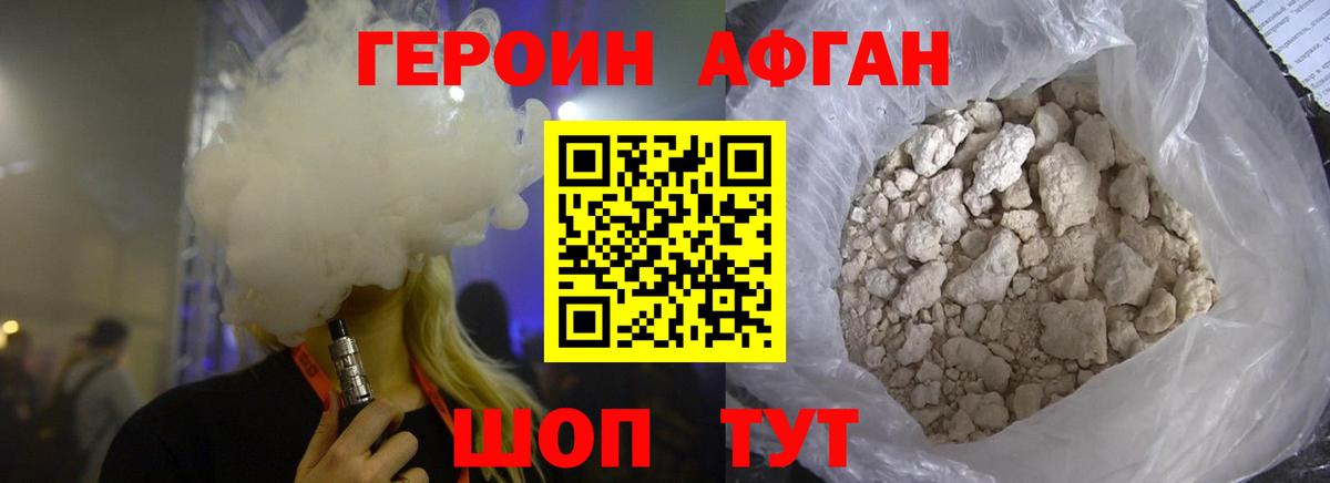 ГЕРОИН хмурый Кушва